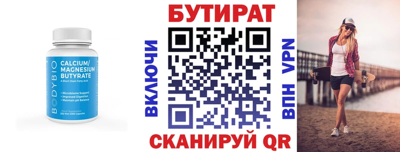 Бутират вода  Ачинск 